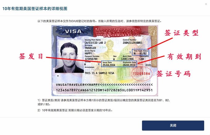 如何登记更新美国签证evus系统