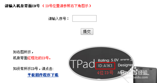 台电科技p76h　teclast　tpad　怎么刷机