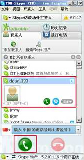 Skype 如何免费打电话？