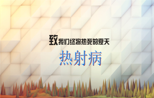 建筑工收工路上倒下，因热射病去世！热射病有多可怕？