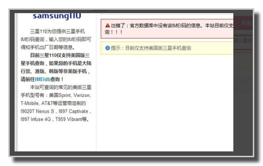 三星手机imei码官网查询