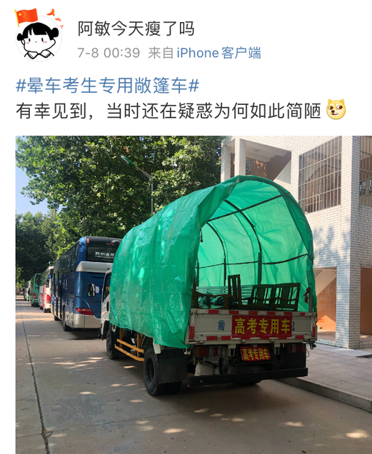 寿光第一中学为晕车考生安排敞篷车，坐敞篷车不晕车吗？