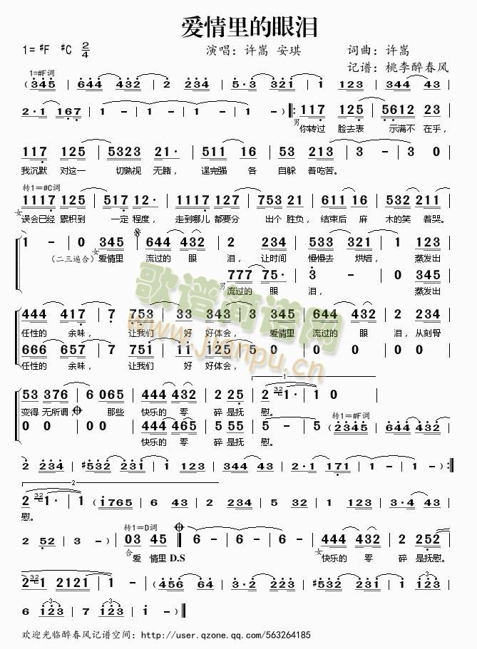 求Vae的《爱情里的眼泪》数字简谱。急啊