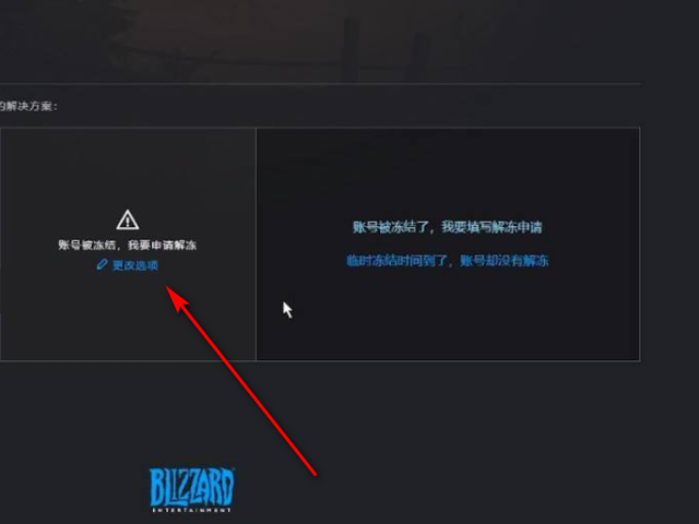 魔兽世界账号被保护性冻结？怎么办？