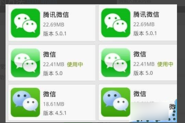 怎么下载微信5.0以前的版本？