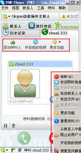 Skype 如何免费打电话？