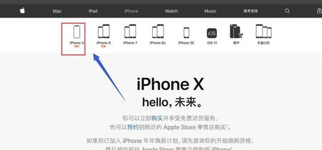 苹果官网怎么预定苹果X