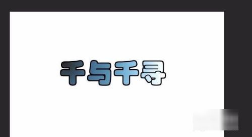 自己名字怎么设计logo