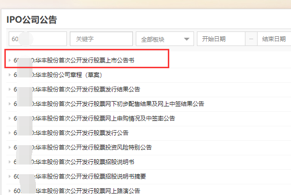 新股上市公告怎么查