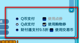 qq炫舞购物券怎么使用，qq炫舞购物券能买什么