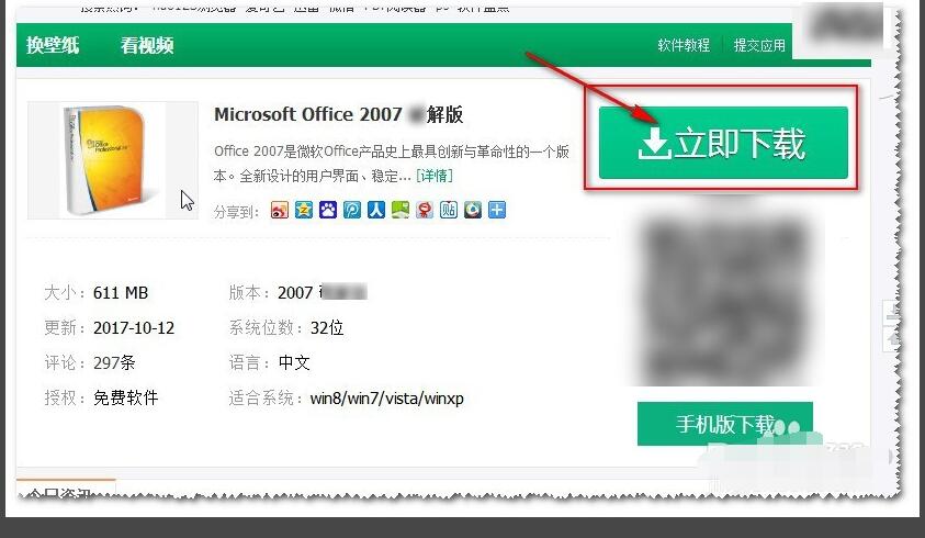 怎样在电脑上下载excel2007