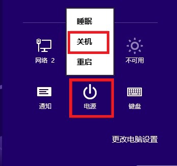 Win8怎么关机的6种方法