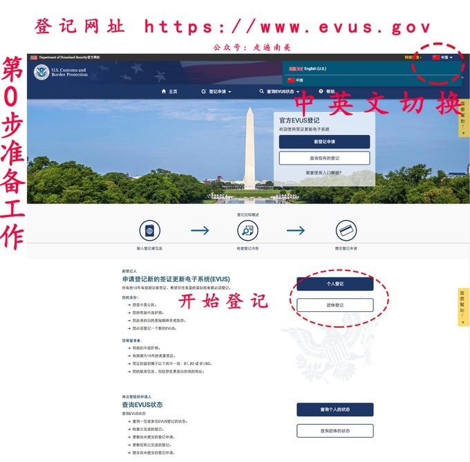 如何登记更新美国签证evus系统