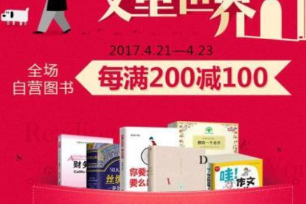 当当满200减100是怎么回事