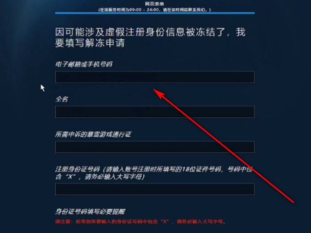 魔兽世界账号被保护性冻结？怎么办？