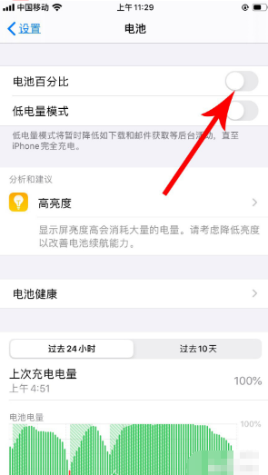 电池百分比在哪里设置
