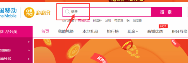 移动积分兑换话费输入什么发送10086就可以兑换话费啦！