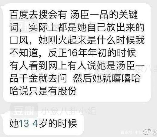 她号称汤臣千金，小三上位碰瓷女明星，仙女人设崩塌，她是谁？