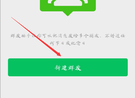 微信如何将一条消息群发到多个微信群里？