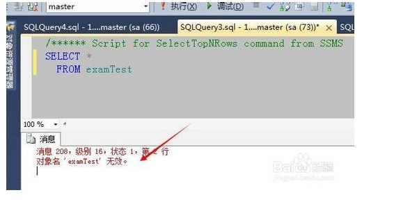 SQL新建查询时,表名没错,为什么说对象名无效