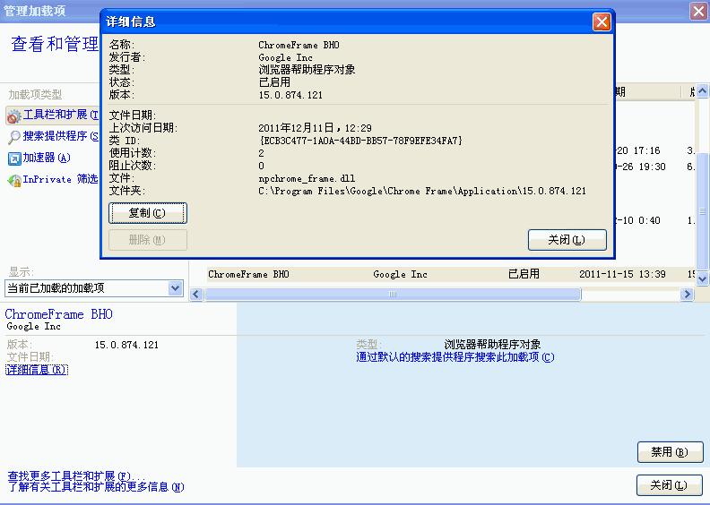 谷歌浏览器内嵌框架的概述