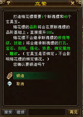 天龙八部断魂镖怎么升级成梅花镖