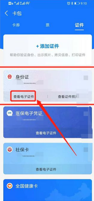 自己身份证号码忘了怎么查？