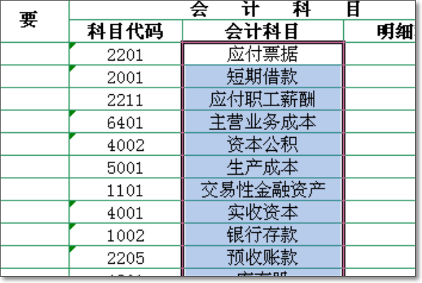 如何用excel表格做记账凭证