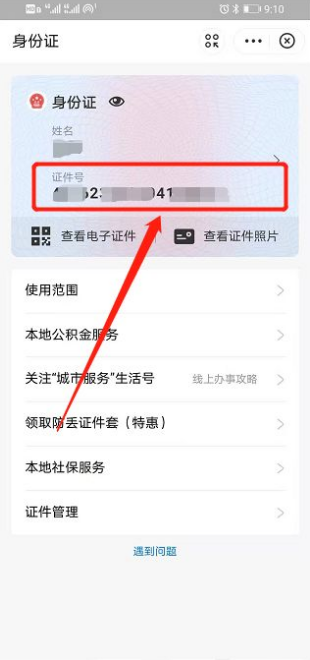 自己身份证号码忘了怎么查？