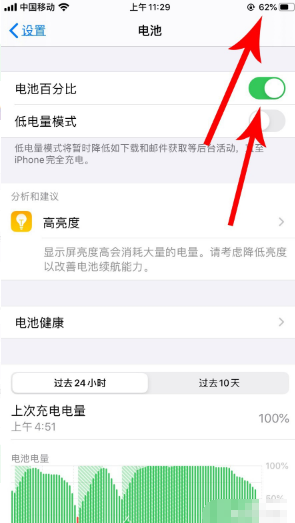 电池百分比在哪里设置