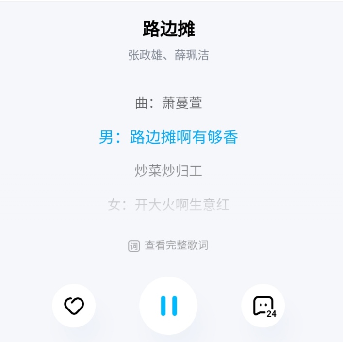 闽南歌词有吃路边摊是什么歌