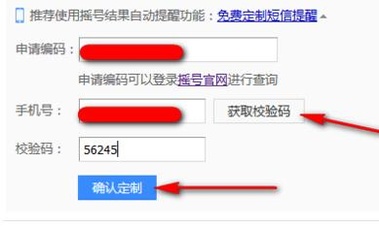 北京小汽车摇号结果查询怎么开通短信提醒？