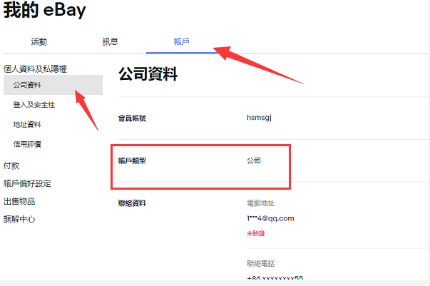 如何成功注册ebay 企业账号
