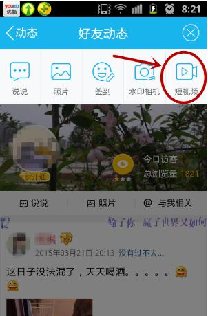 手机qq如何发视频短片