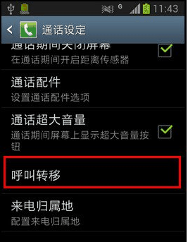电信手机189怎样呼叫转移