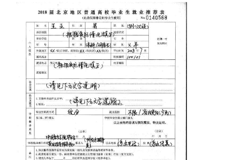 就业推荐表中能力和特长该怎么填写？