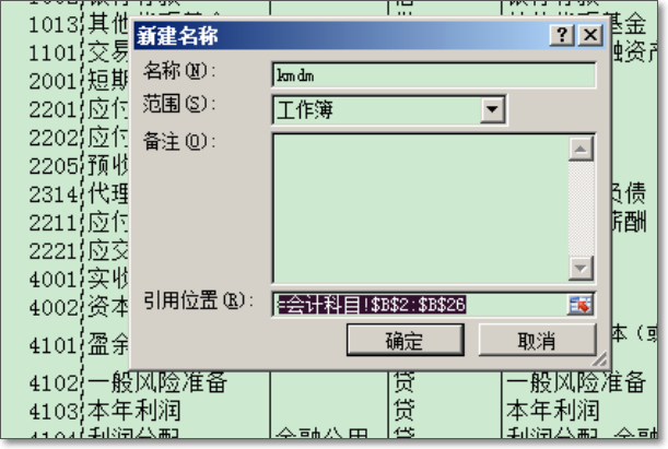 如何用excel表格做记账凭证