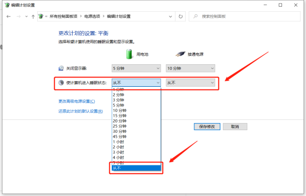 怎么设置电脑屏幕不休眠