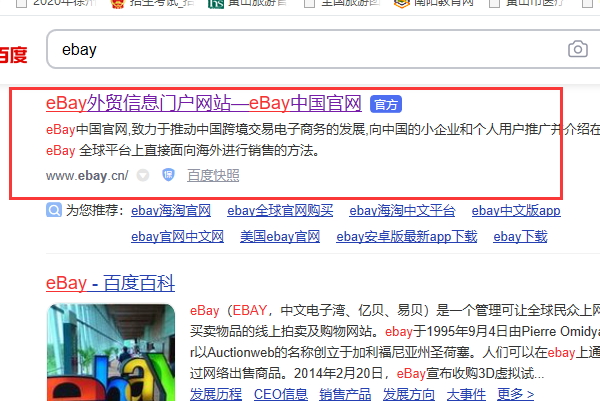 如何成功注册ebay 企业账号