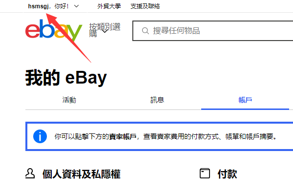 如何成功注册ebay 企业账号