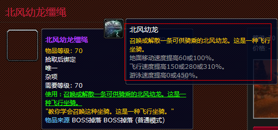 wow北风幼龙怎么获得