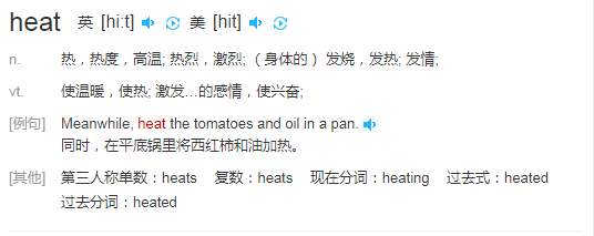 heat中文是什么意思