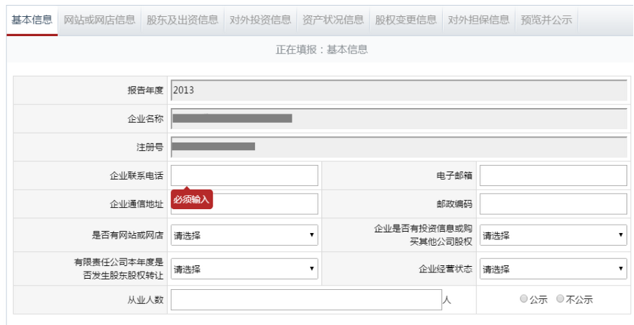 甘肃省工商行政管理局网上年检