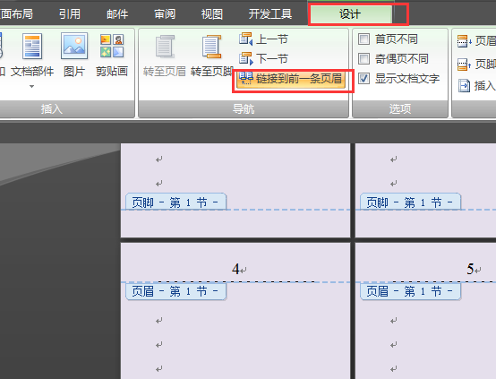 WORD如何取消部分页码