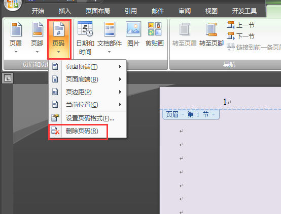 WORD如何取消部分页码