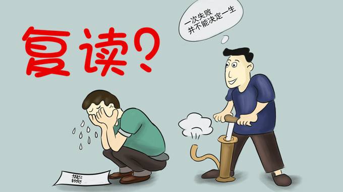 高考成绩陆续公布，毛坦厂已排起长队，高考复读值得吗？