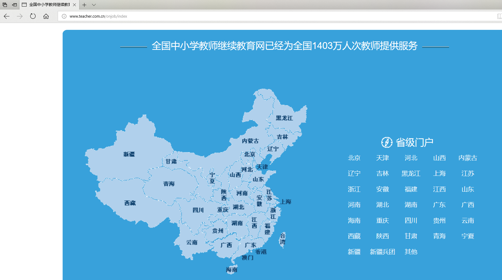 怎么登陆中小学教师继续教育培训网？