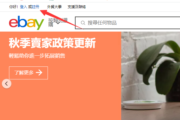 如何成功注册ebay 企业账号