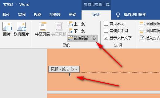 word怎样删除页码