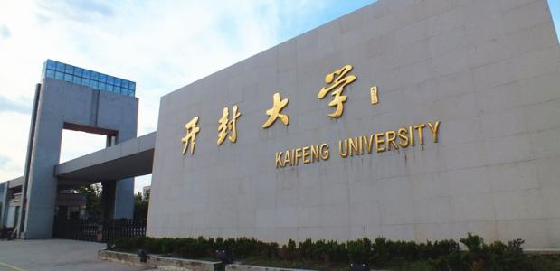 河南有哪些大学